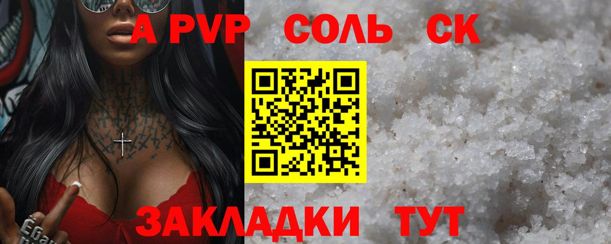 Альфа ПВП Crystall Клинцы