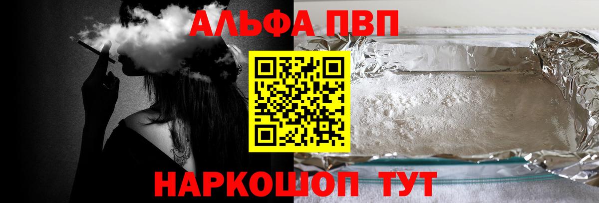 APVP VHQ  Вход с VPN  Alpha-PVP VHQ  Клинцы 