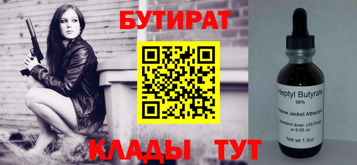 Бутират BDO Клинцы