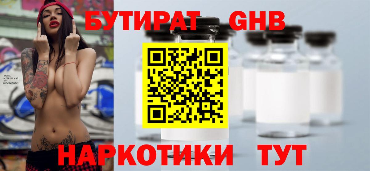 Клинцы  Бутират BDO  Вход с VPN 