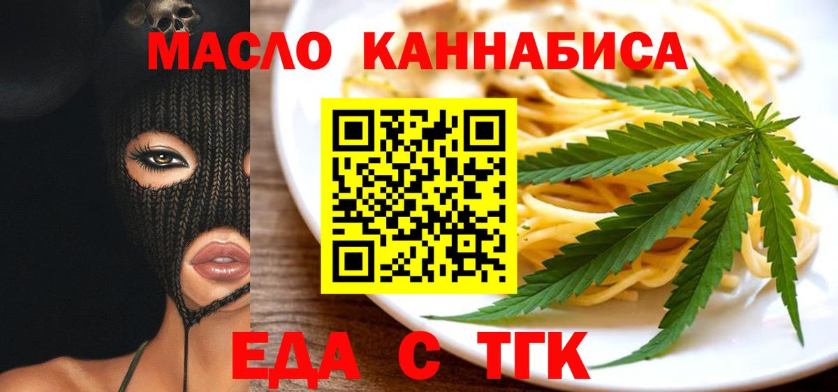 Еда ТГК марихуана Клинцы