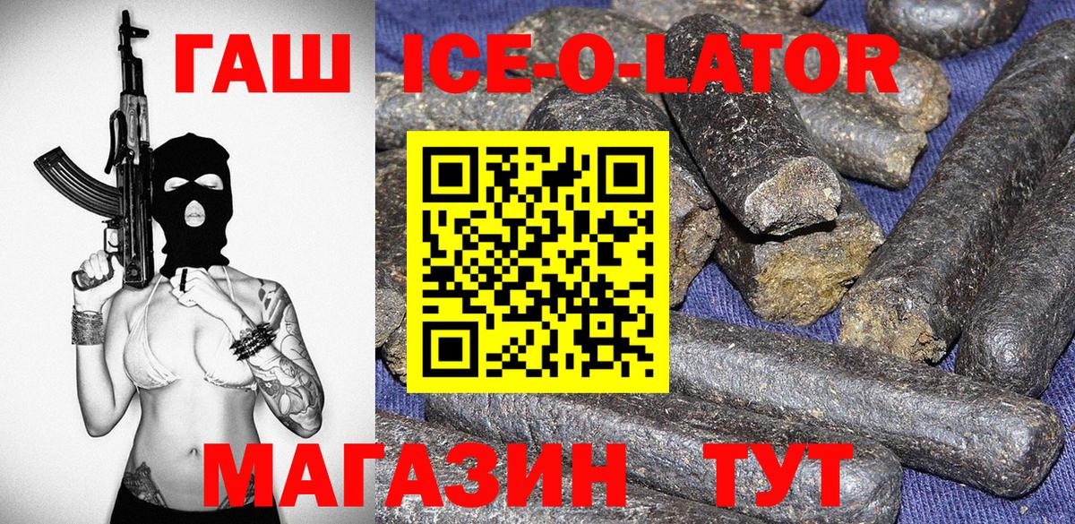 Гашиш Ice-O-Lator  Вход с VPN  Клинцы 