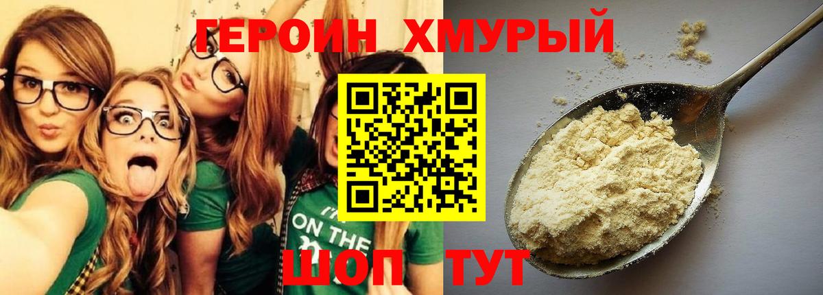 ГЕРОИН белый Клинцы