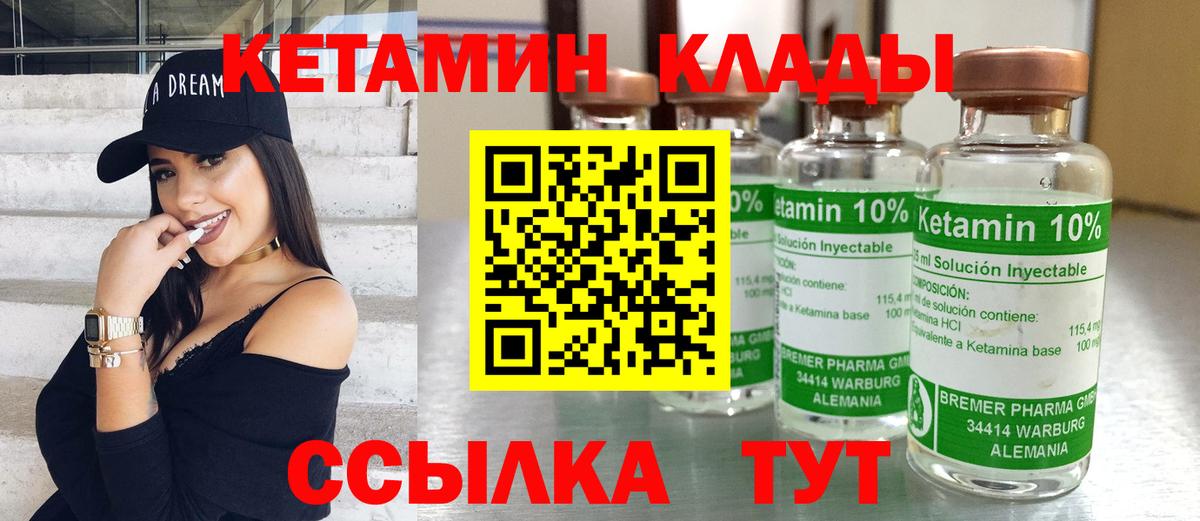 Кетамин VHQ Клинцы