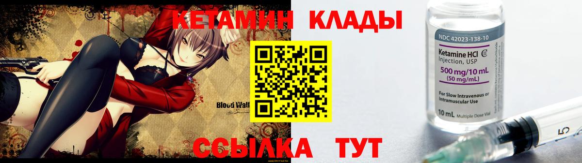КЕТАМИН ketamine  КЕТАМИН VHQ  Клинцы  Вход с VPN 
