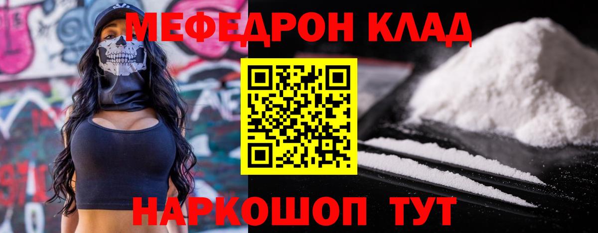 МЕФ кристаллы Клинцы